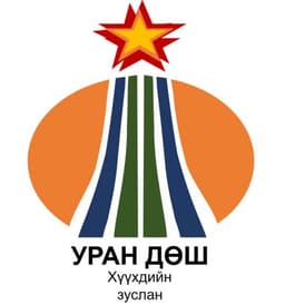 Хөвсгөл аймгийн "Урандөш" хүүхдийн зуслан